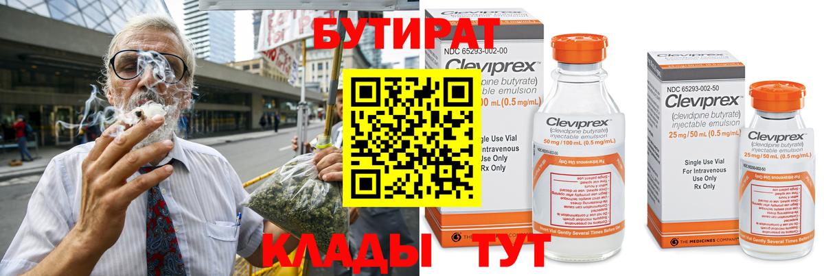 Вичуга  БУТИРАТ  Вход с VPN  БУТИРАТ 99% 