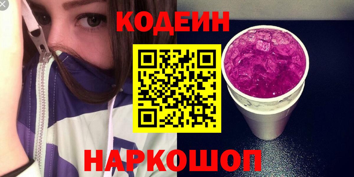 Кодеин напиток Lean (лин) Вичуга