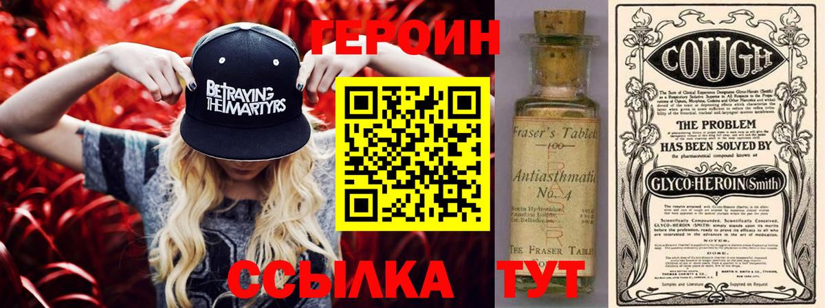 Героин Heroin  Вход с VPN  Вичуга 