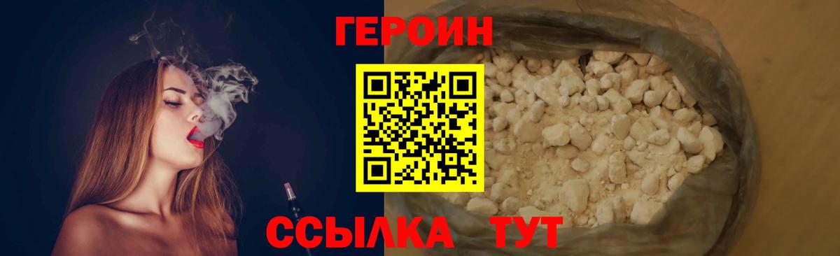 ГЕРОИН VHQ Вичуга