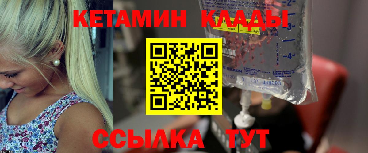 КЕТАМИН VHQ  КЕТАМИН ketamine  Вичуга  Вход с VPN 