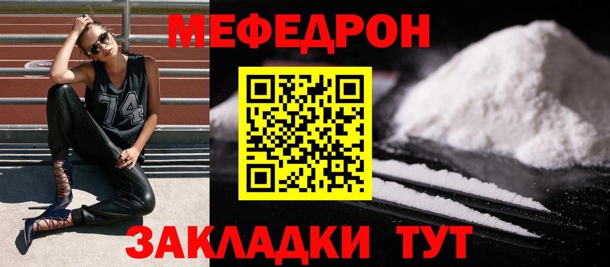 Меф  Вичуга