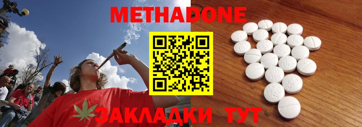 Метадон кристалл  МЕТАДОН methadone  Вход с VPN  Вичуга 