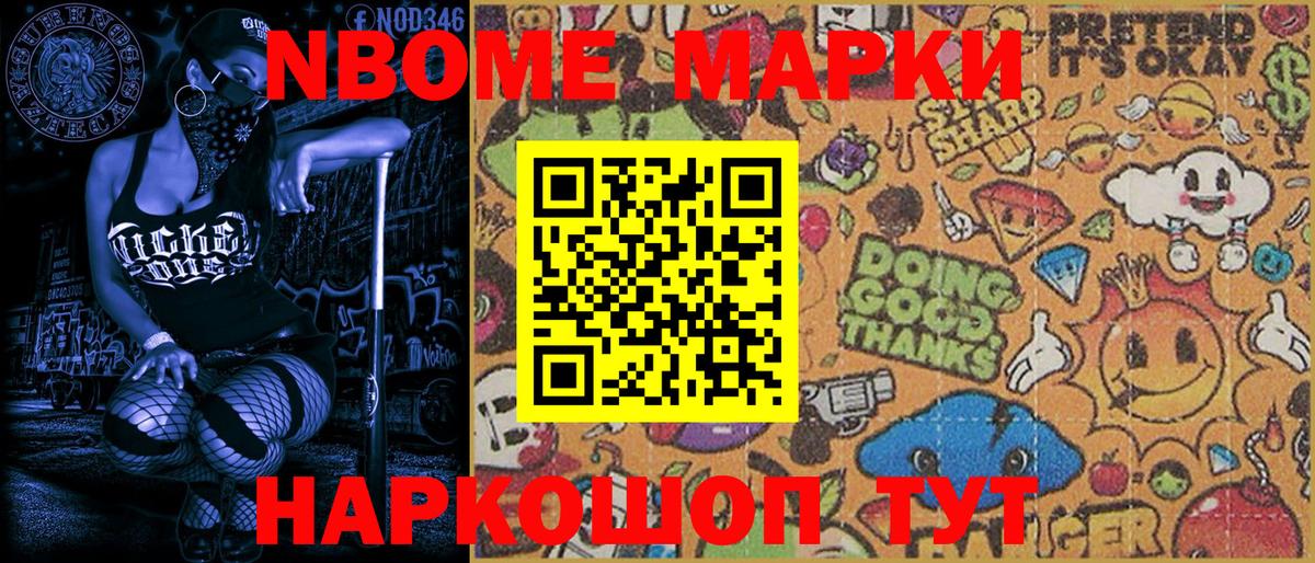 Марки NBOMe 1500мкг Вичуга